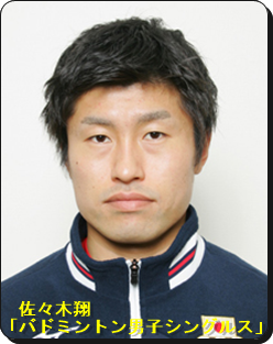 佐々木翔がバドミントン リオ五輪代表に決定 プロフィール 画像 競技日程 16年リオデジャネイロ五輪に出場する日本人選手まとめ