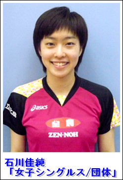 卓球女子 石川佳純がリオ五輪日本代表に決定 プロフィール 画像 競技日程 16年リオデジャネイロ五輪に出場する日本人選手まとめ