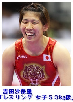 吉田沙保里がリオオリンピック日本代表に決定 試合日程は 女子レスリング ５３kg級 16年リオデジャネイロ五輪に出場する日本人選手まとめ